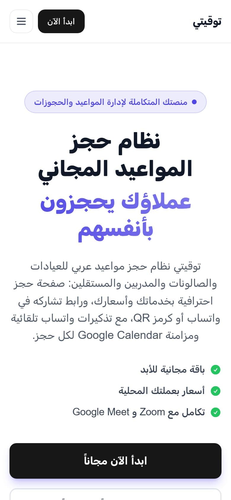 Tawqiti - Mobile